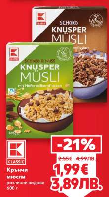 Крънчи мюсли