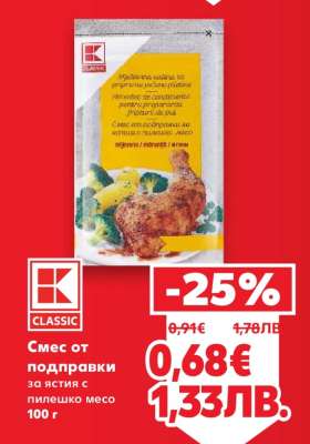 Смес от подправки