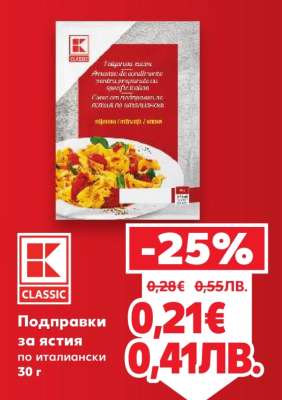 Подправки за ястия по италиански