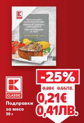 Подправки за месо