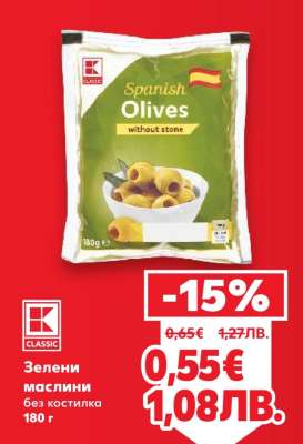 Зелени маслини