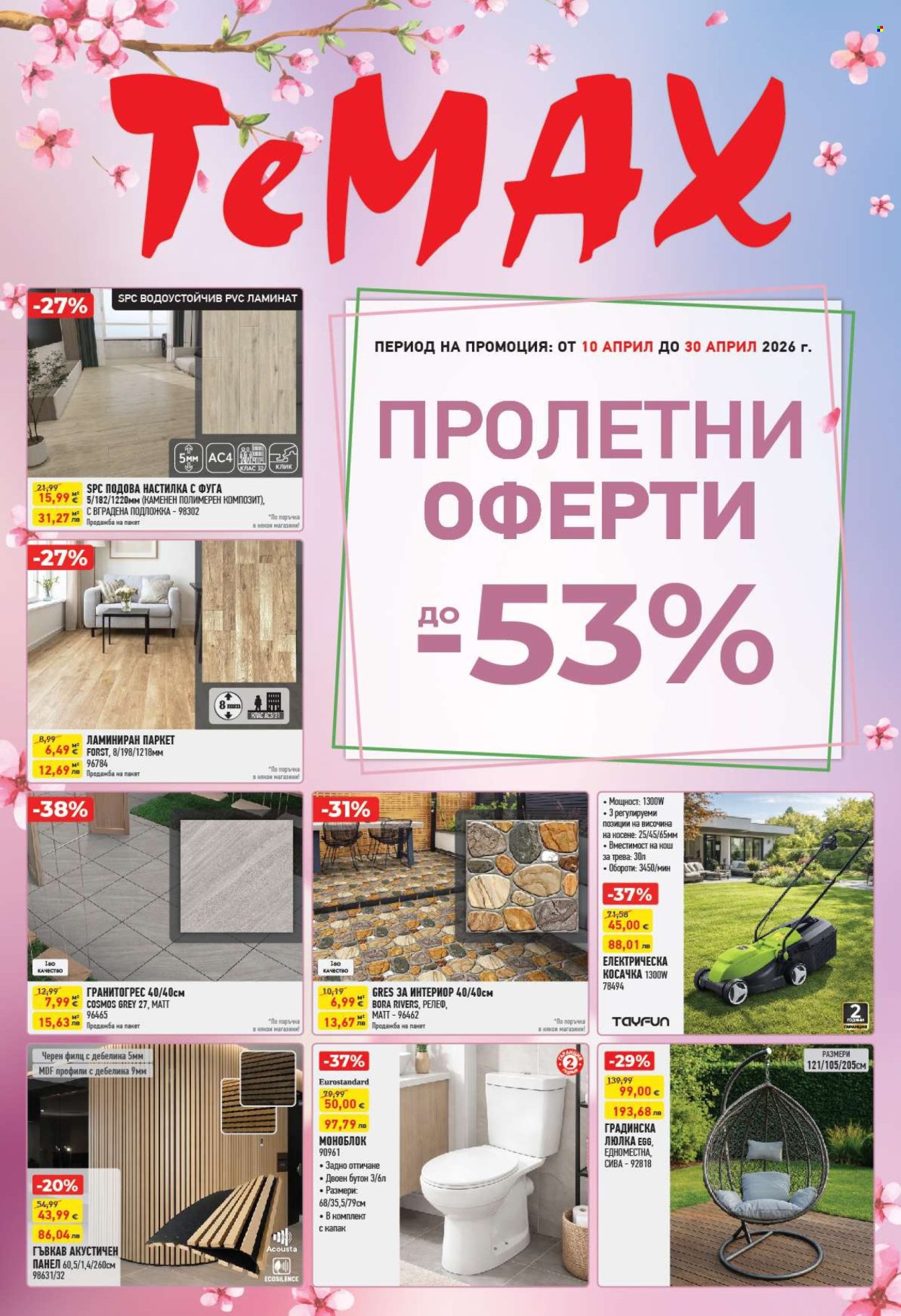 Брошура на Темакс - 10.04.2026 - 30.04.2026. Страница 1