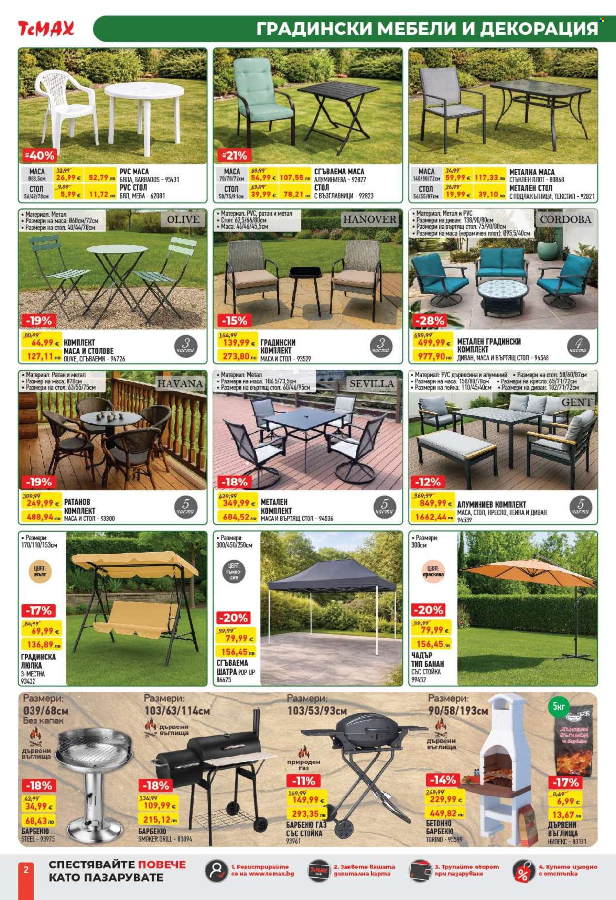 Брошура на Темакс - 10.04.2026 - 30.04.2026. Страница 2