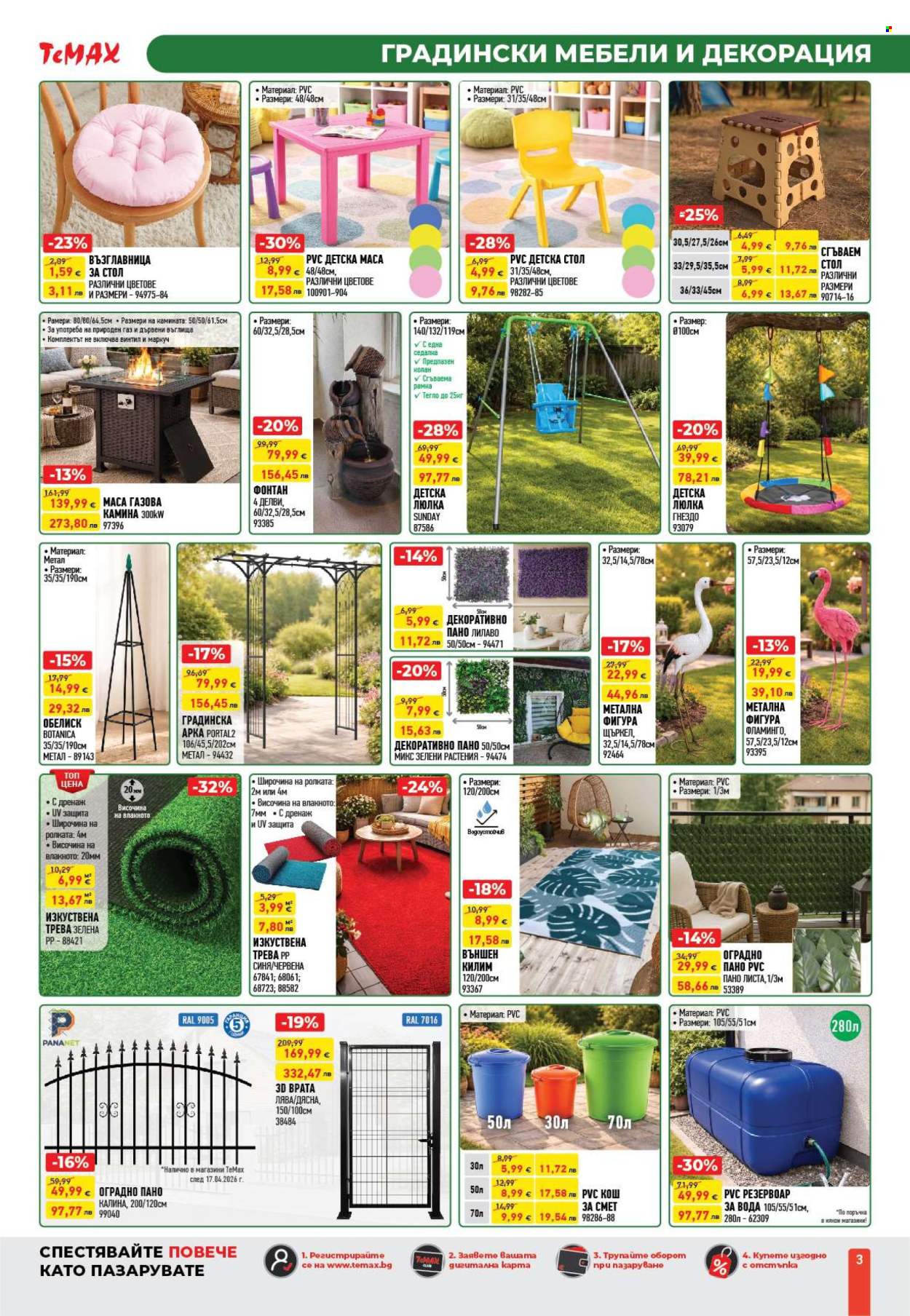 Брошура на Темакс - 10.04.2026 - 30.04.2026. Страница 3