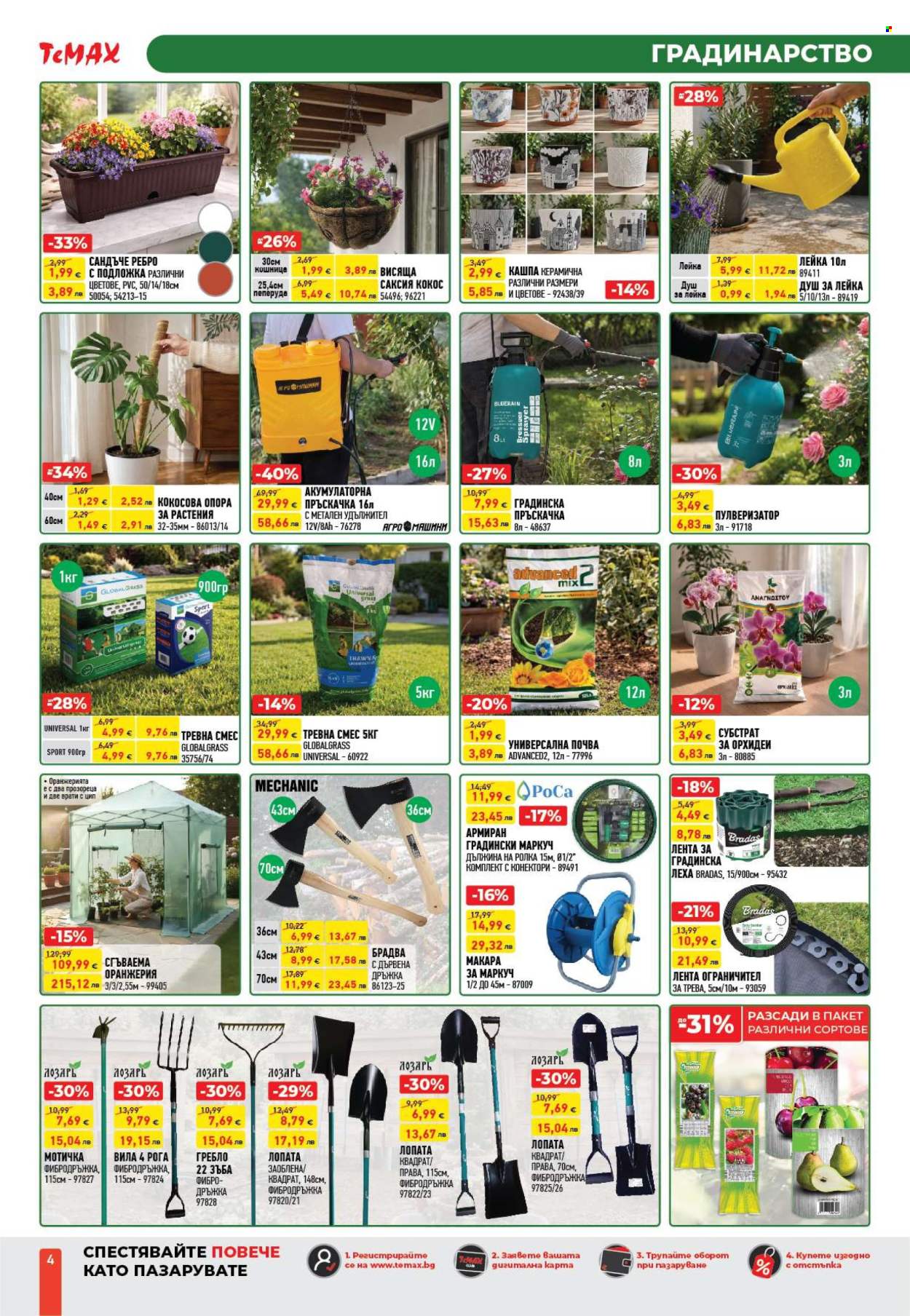 Брошура на Темакс - 10.04.2026 - 30.04.2026. Страница 4