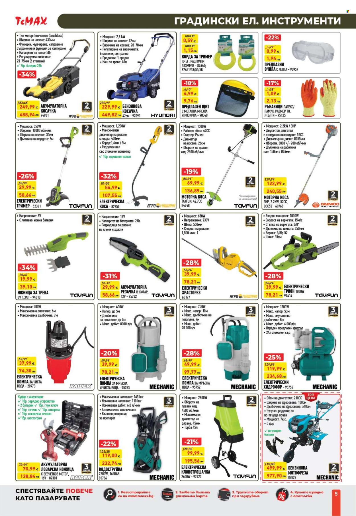 Брошура на Темакс - 10.04.2026 - 30.04.2026. Страница 5