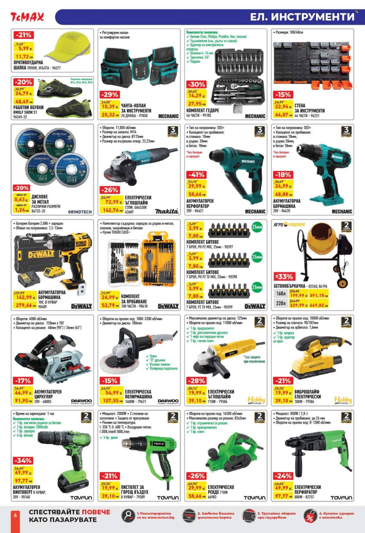 Брошура на Темакс - 10.04.2026 - 30.04.2026. Страница 6