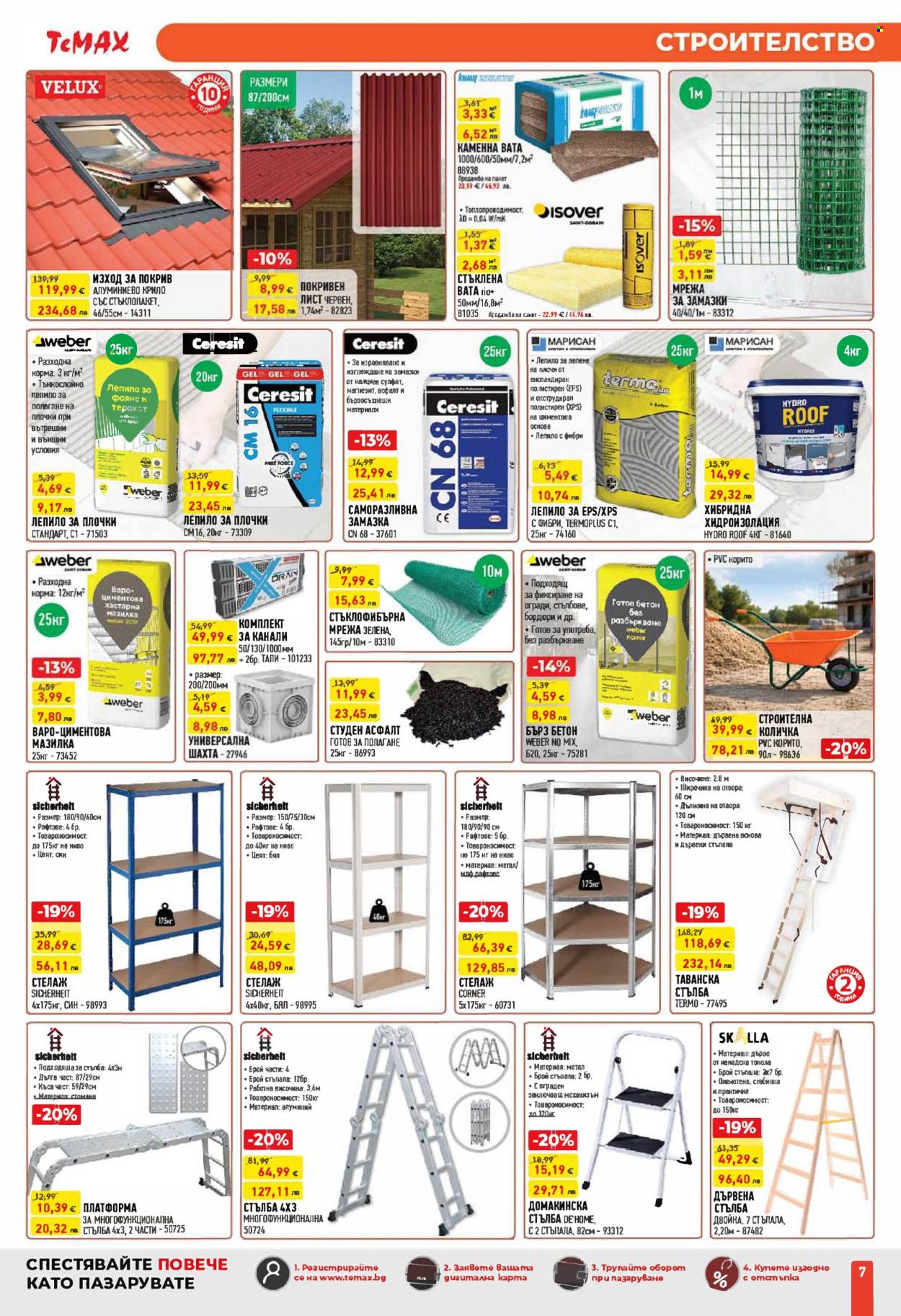 Брошура на Темакс - 10.04.2026 - 30.04.2026. Страница 7