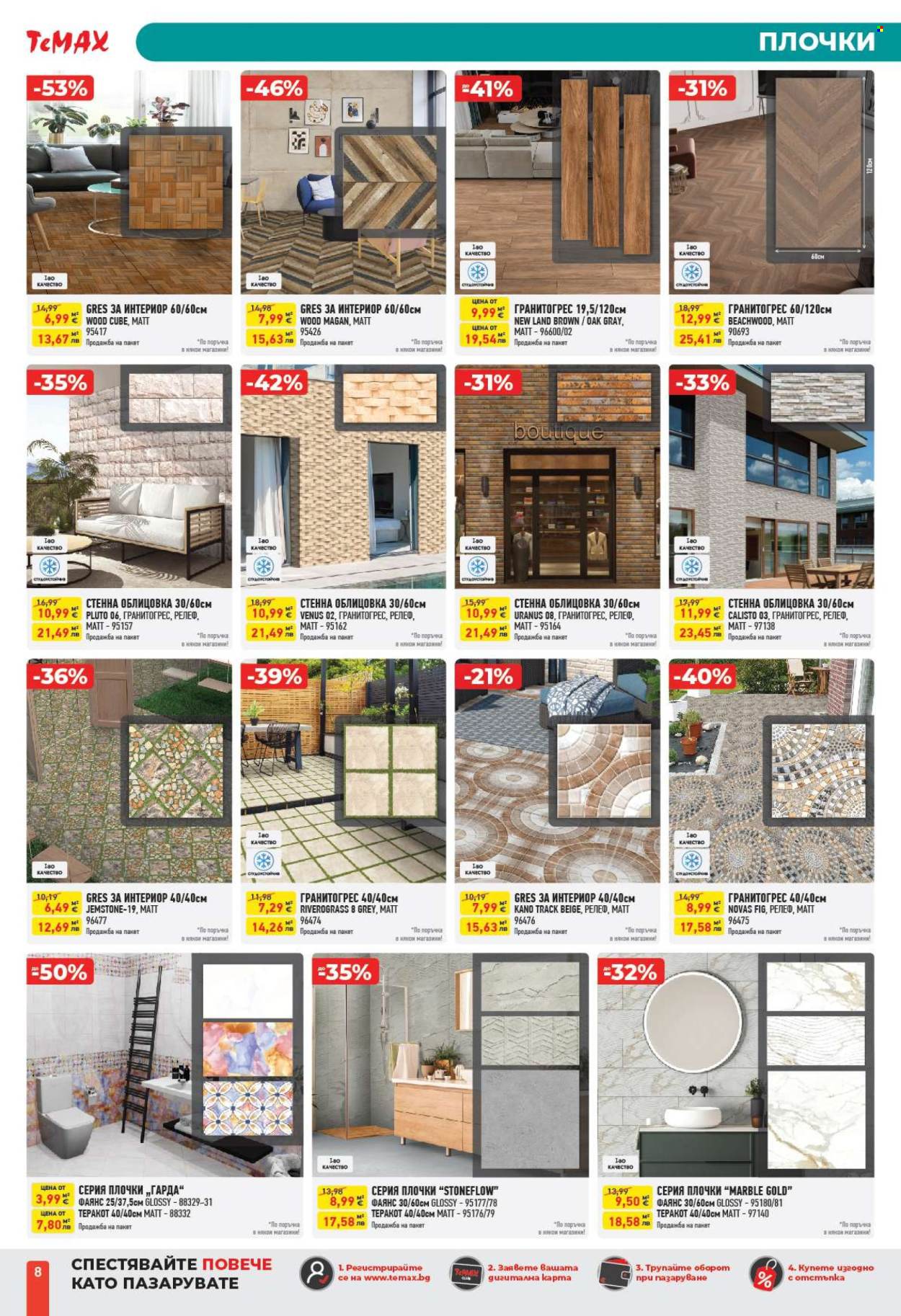 Брошура на Темакс - 10.04.2026 - 30.04.2026. Страница 8