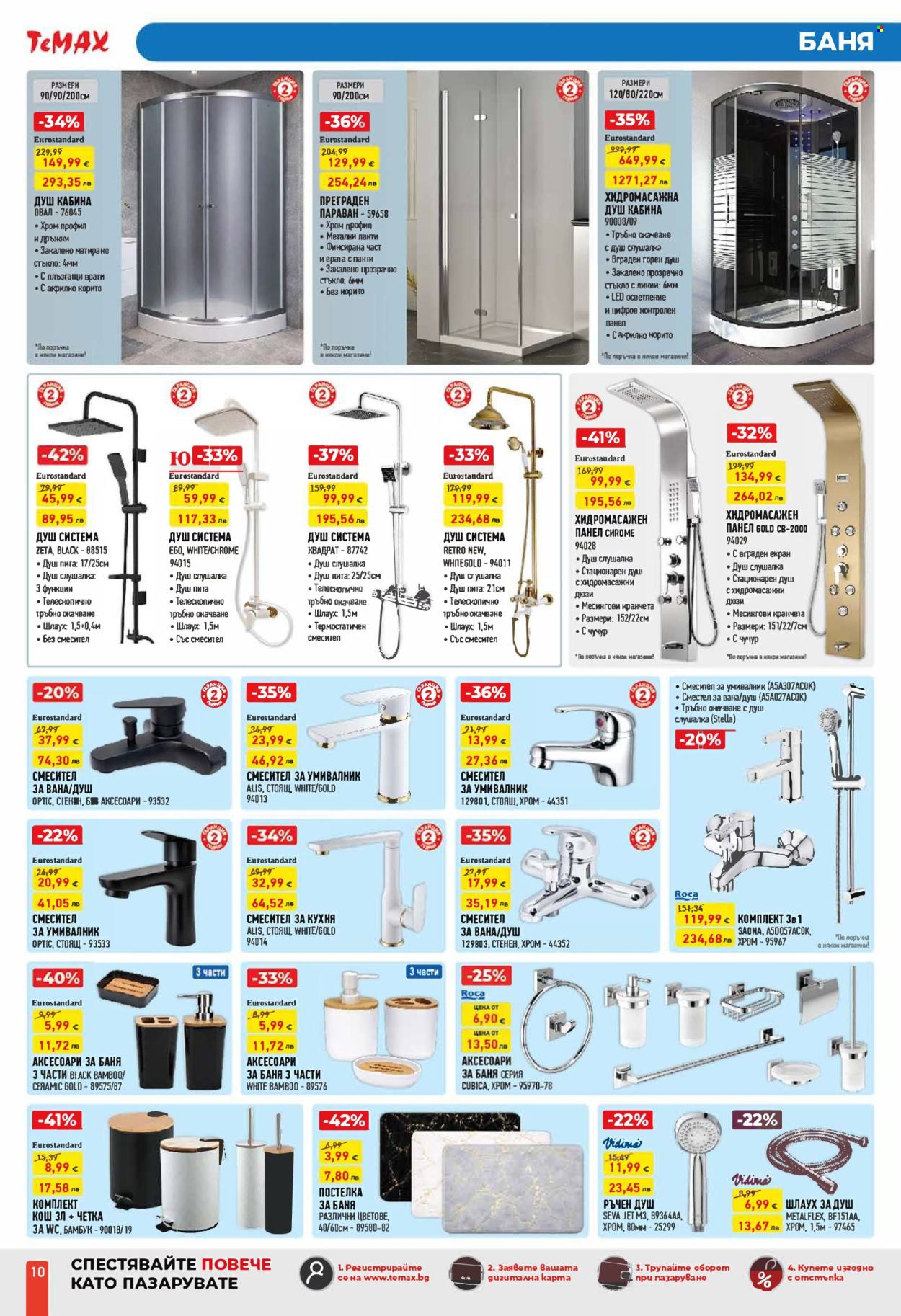 Брошура на Темакс - 10.04.2026 - 30.04.2026. Страница 10