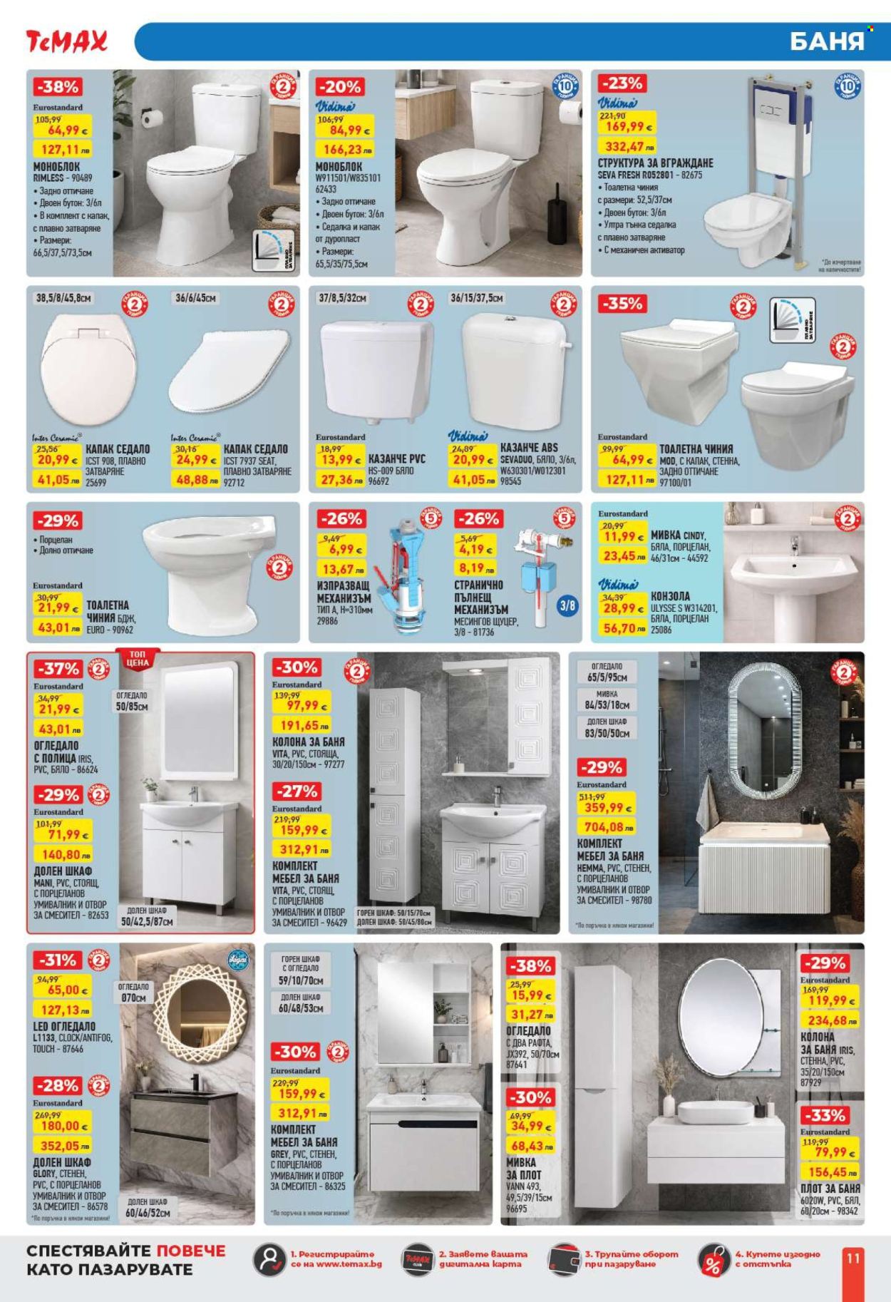 Брошура на Темакс - 10.04.2026 - 30.04.2026. Страница 11