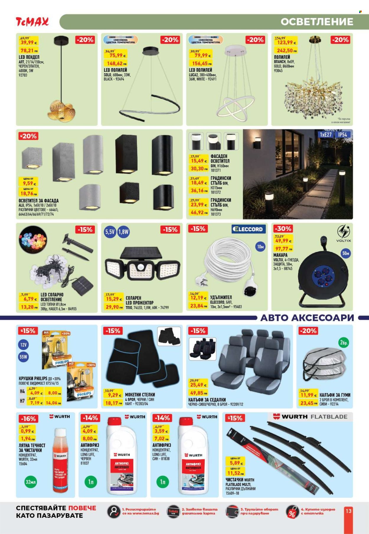 Брошура на Темакс - 10.04.2026 - 30.04.2026. Страница 13