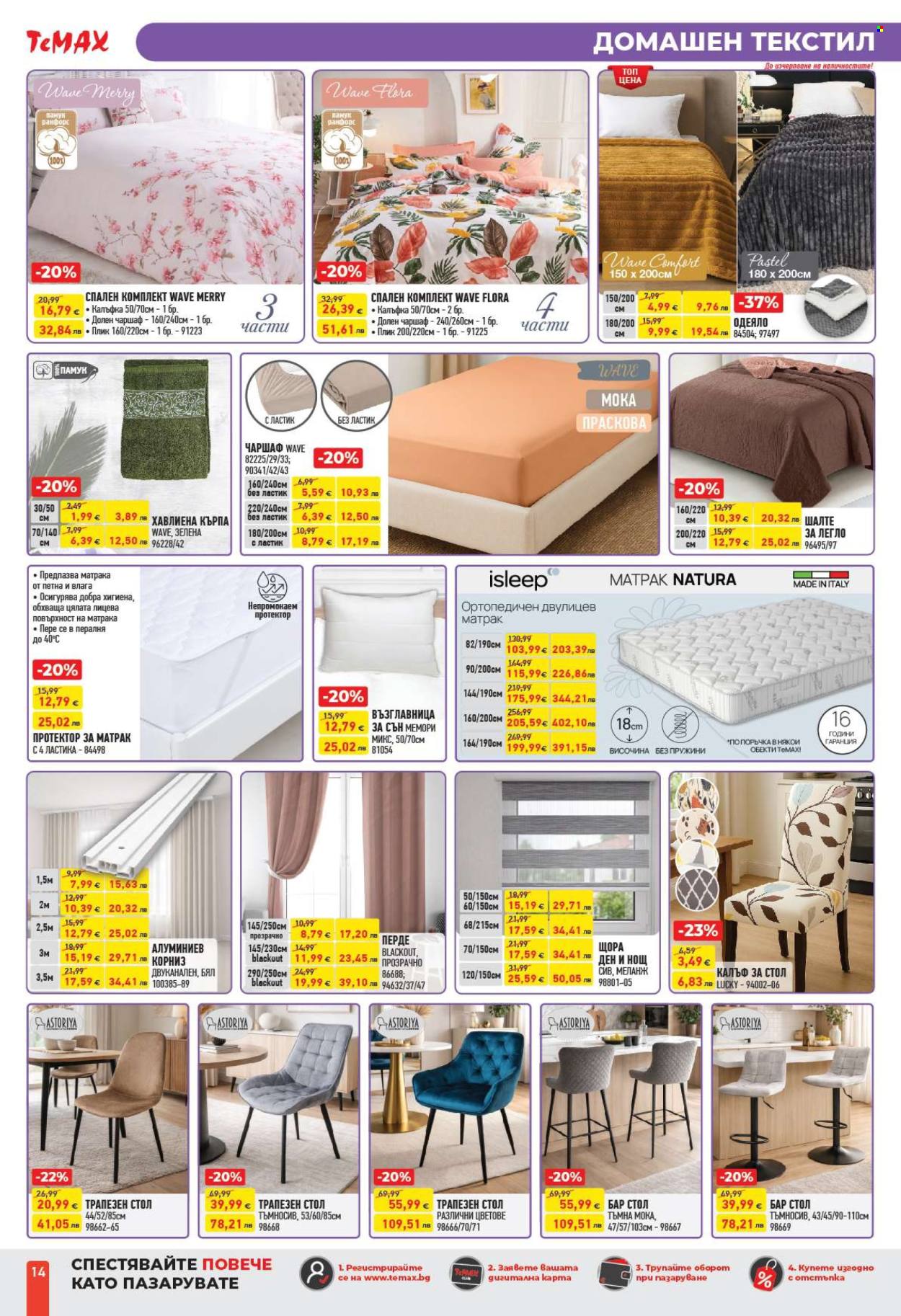 Брошура на Темакс - 10.04.2026 - 30.04.2026. Страница 14