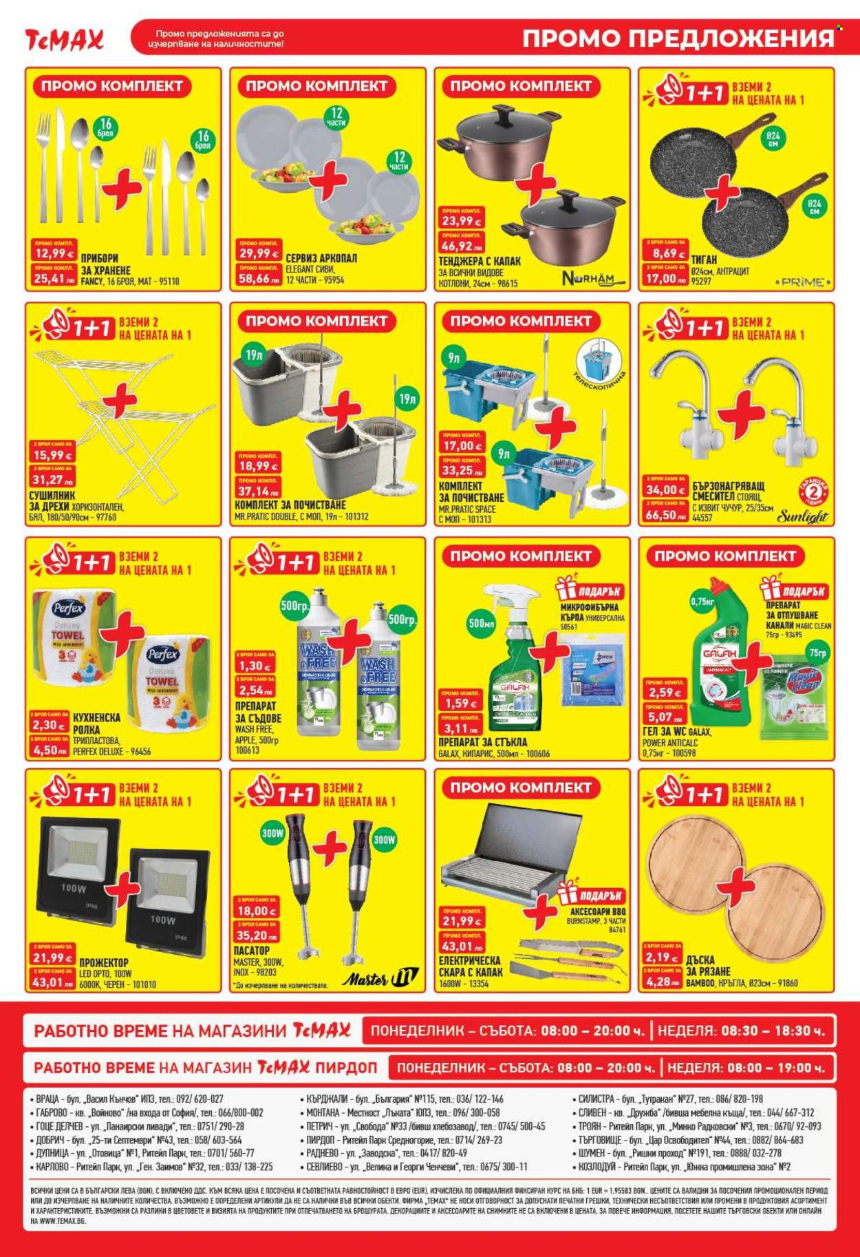 Брошура на Темакс - 10.04.2026 - 30.04.2026. Страница 16