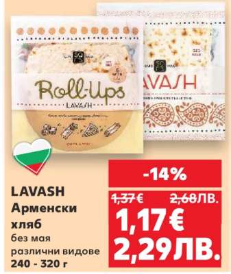 LAVASH Арменски хляб