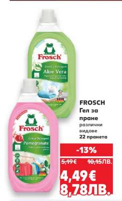 FROSCH Гел за пране