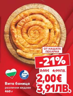 Вита баница