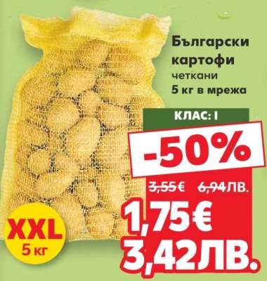Български картофи