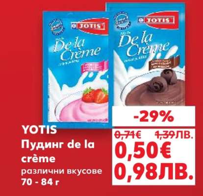 YOTIS Пудинг de la crème