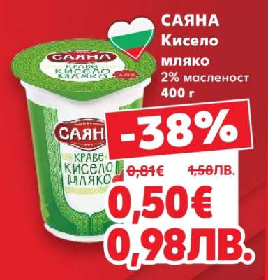 САЯНА Кисело мляко