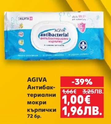AGIVA Антибактериални мокри кърпички