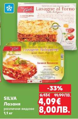 СИЛВА Лазаня