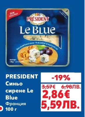 PRESIDENT Синьо сирене Le Blue