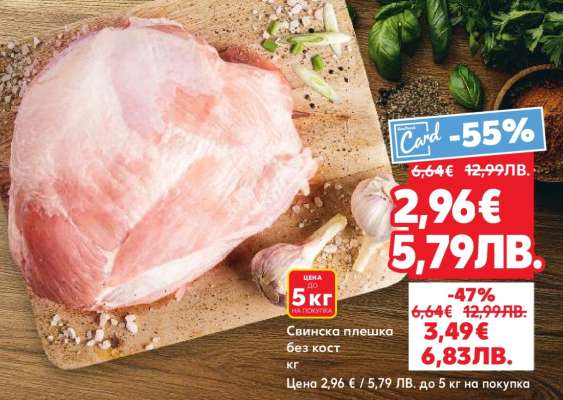 Свинска плешка без кост