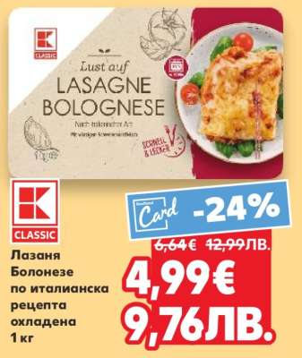 Лазаня Болонезе