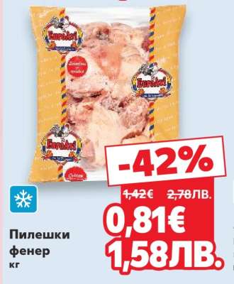 Пилешки фенер кг