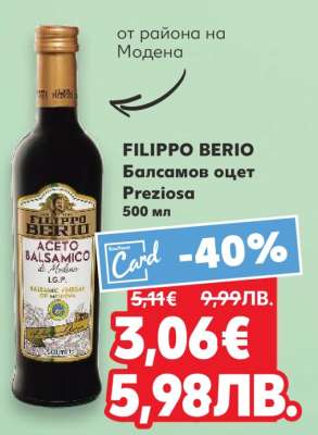 FILIPPO BERIO Балсамов оцет Preziosa