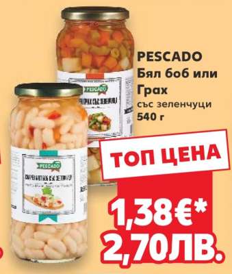 PESCADO Бял боб или Грах