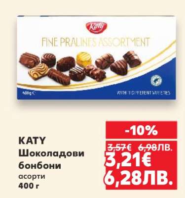 KATY Шоколадови бонбони