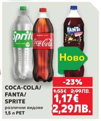 COCA COLA/FANTA/SPRITE