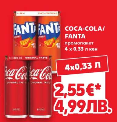 COCA COLA/ FANTA