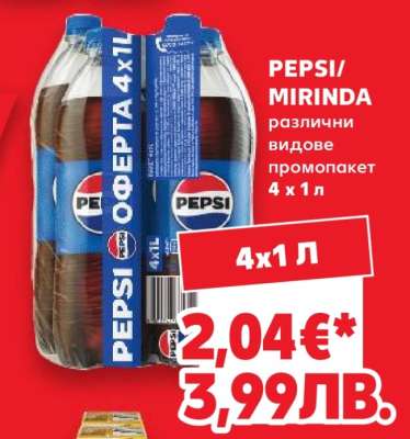 PEPSI: MIRINDA