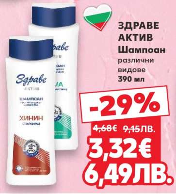 ЗДРАВЕ АКТИВ Шампоан