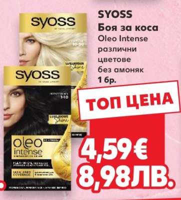 SYOSS Боя за коса