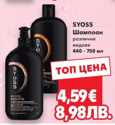 SYOSS Шампоан
