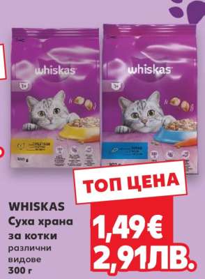 WHISKAS