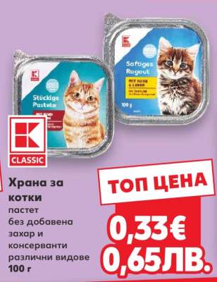 Храна за котки