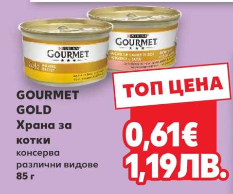 GOURMET GOLD