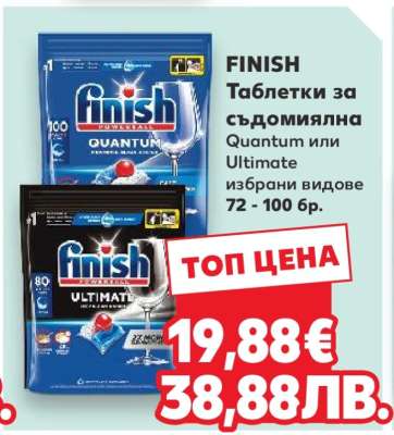 FINISH Таблетки за съдомиялна