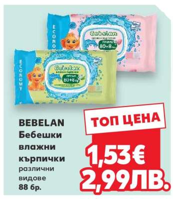 BEBELAN Бебешки влажни кърпички