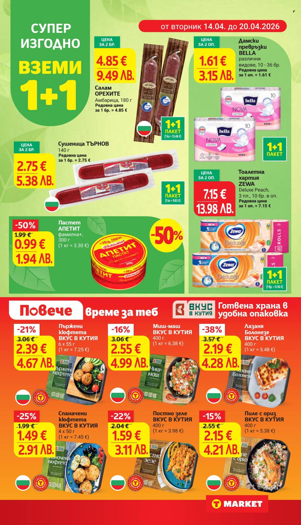 Брошура на Т Маркет - 14.04.2026 - 20.04.2026. Страница 3