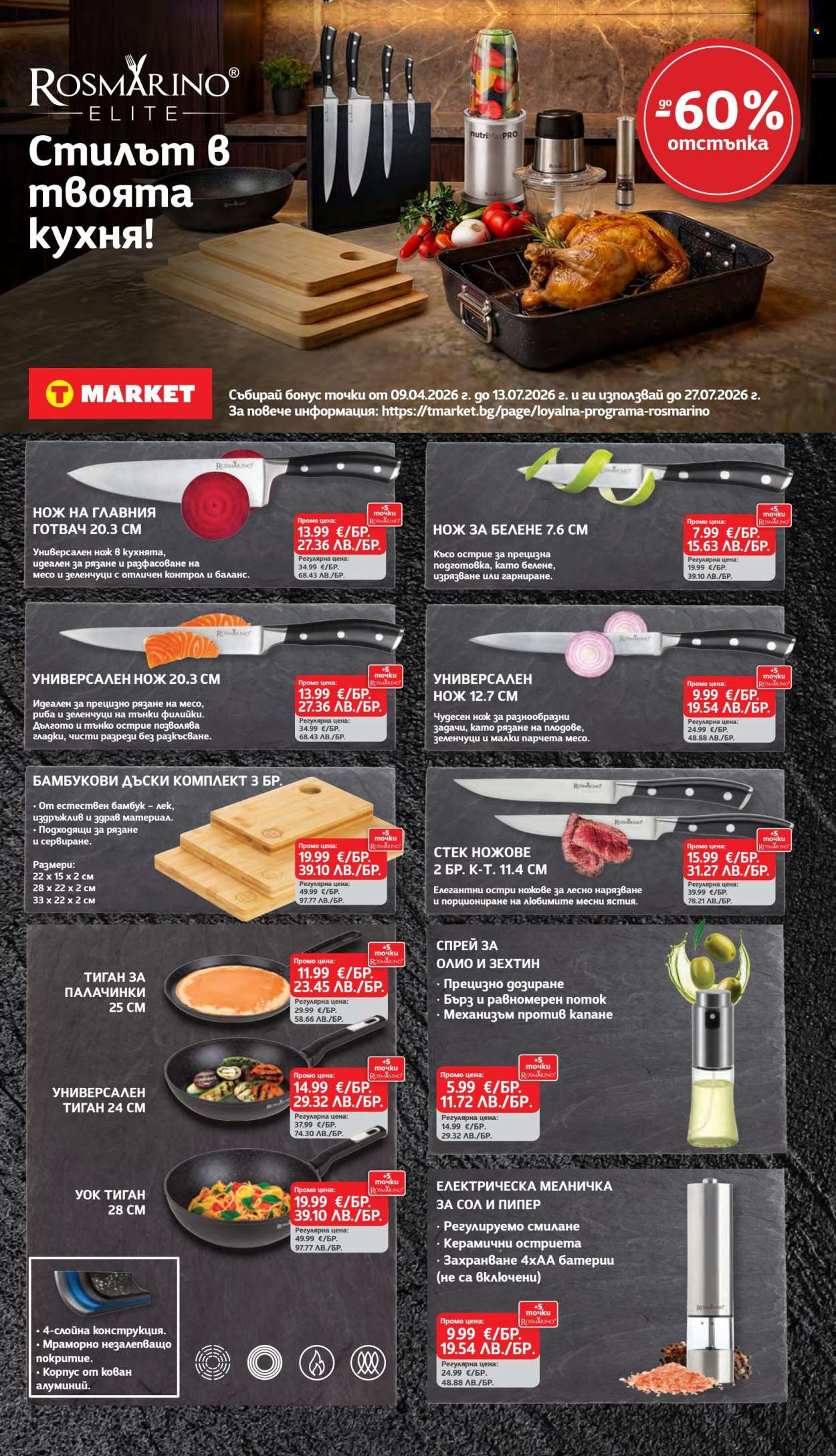 Брошура на Т Маркет - 14.04.2026 - 20.04.2026. Страница 7