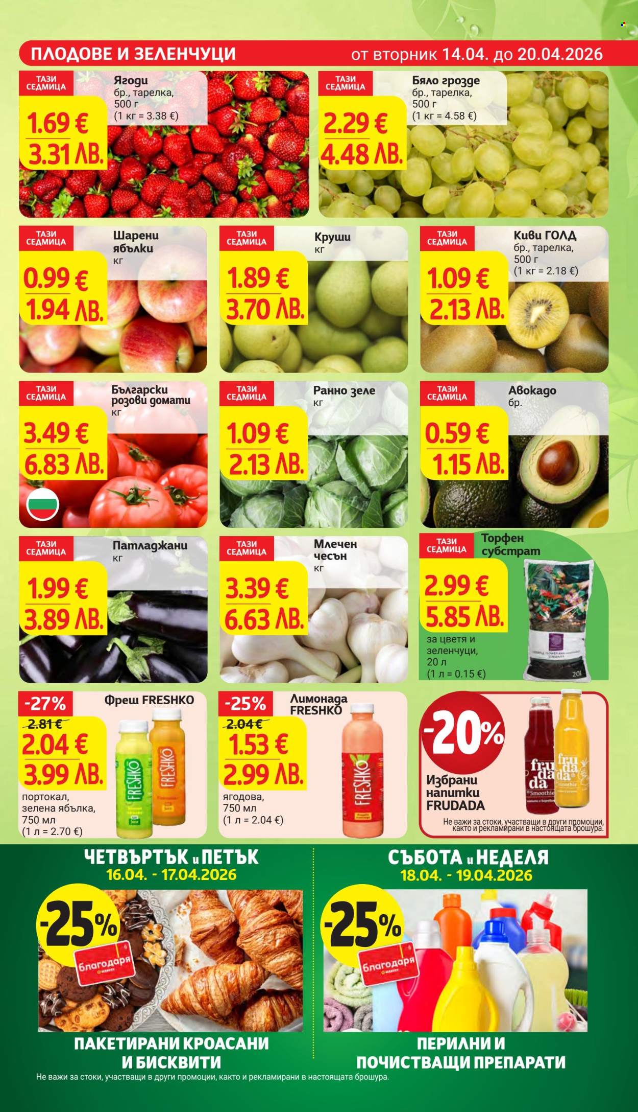 Брошура на Т Маркет - 14.04.2026 - 20.04.2026. Страница 8