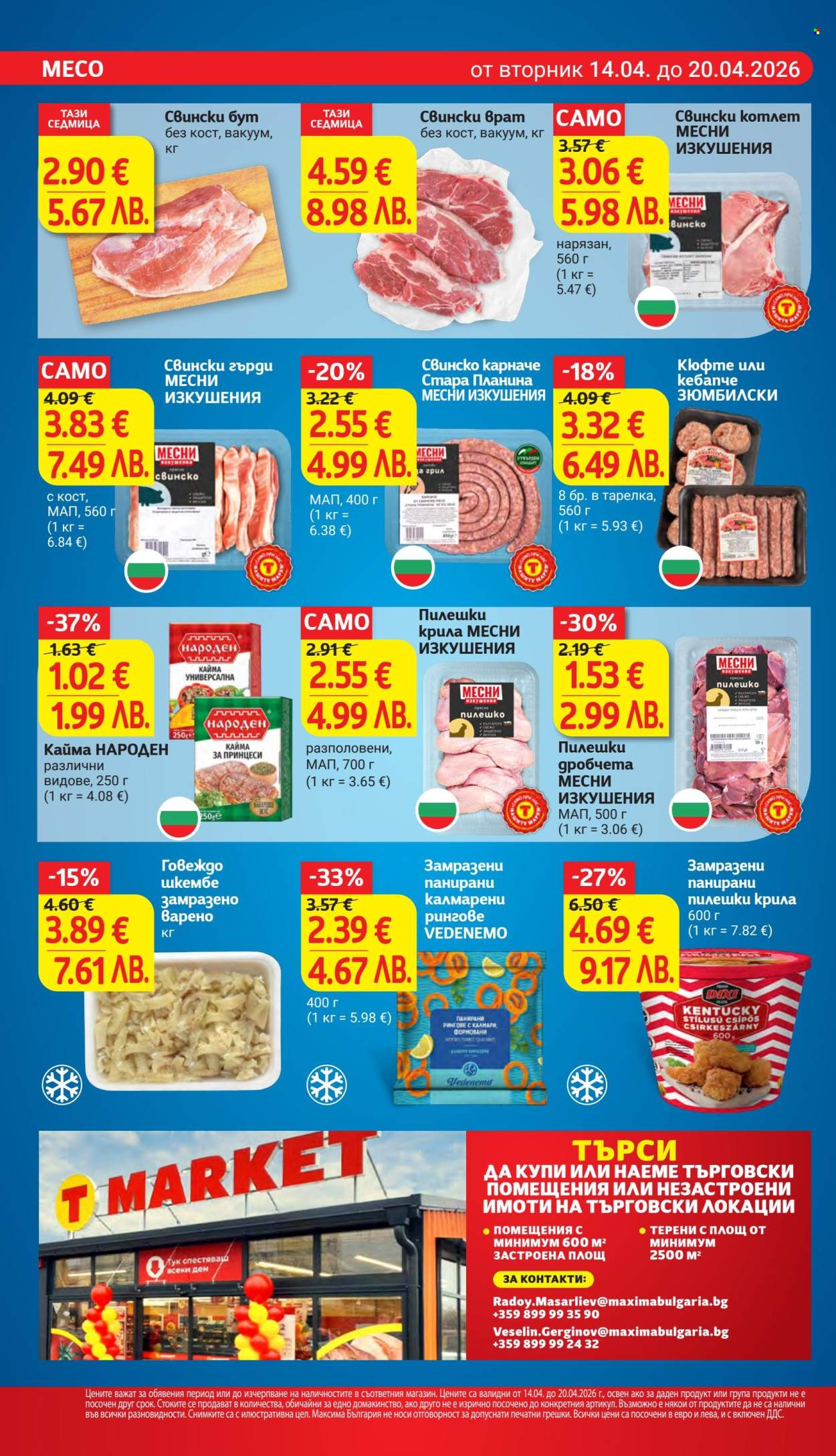Брошура на Т Маркет - 14.04.2026 - 20.04.2026. Страница 9