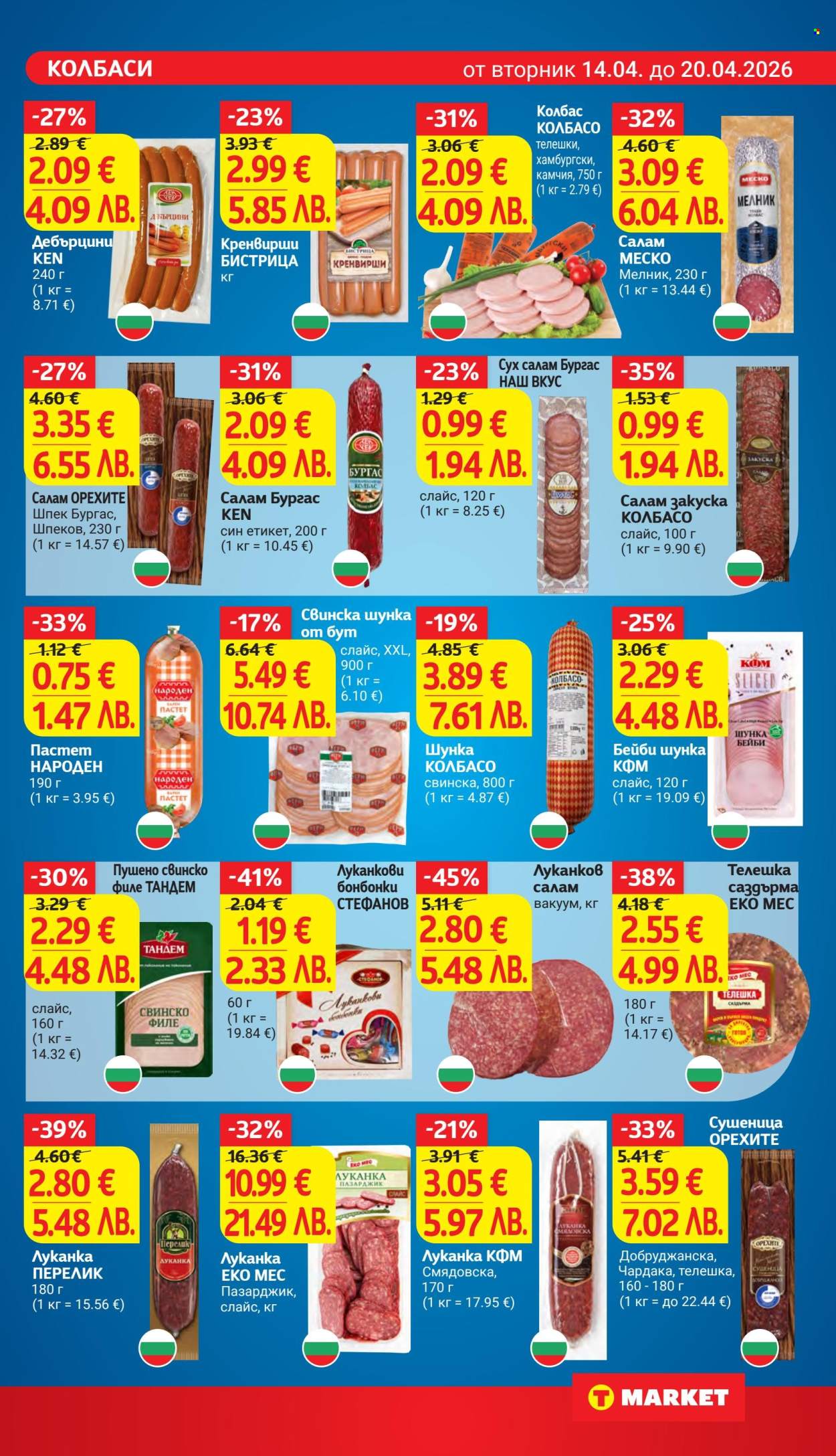 Брошура на Т Маркет - 14.04.2026 - 20.04.2026. Страница 12
