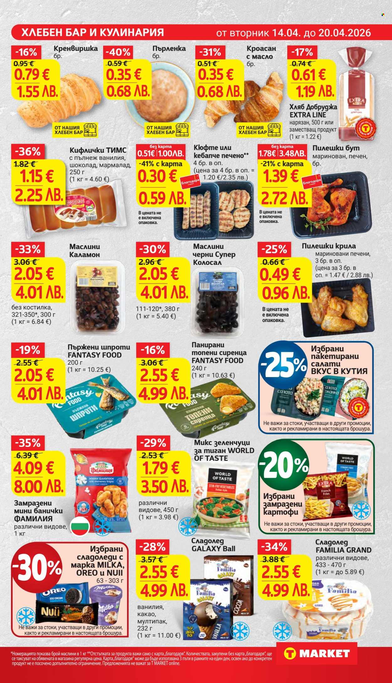 Брошура на Т Маркет - 14.04.2026 - 20.04.2026. Страница 15